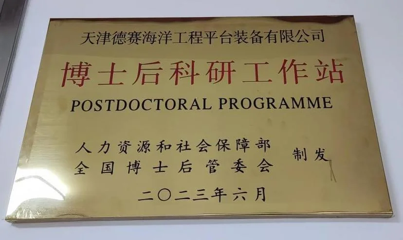 DESAIL postdoctoral research programme plaque dated June 2013