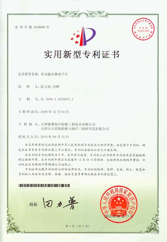Chinese utility model patent certificate: Multipurpose mobile platform