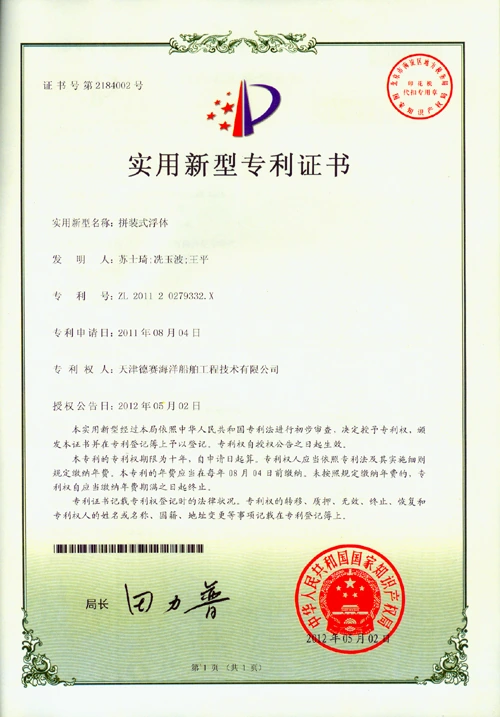 Chinese utility model patent certificate: Modular floating body