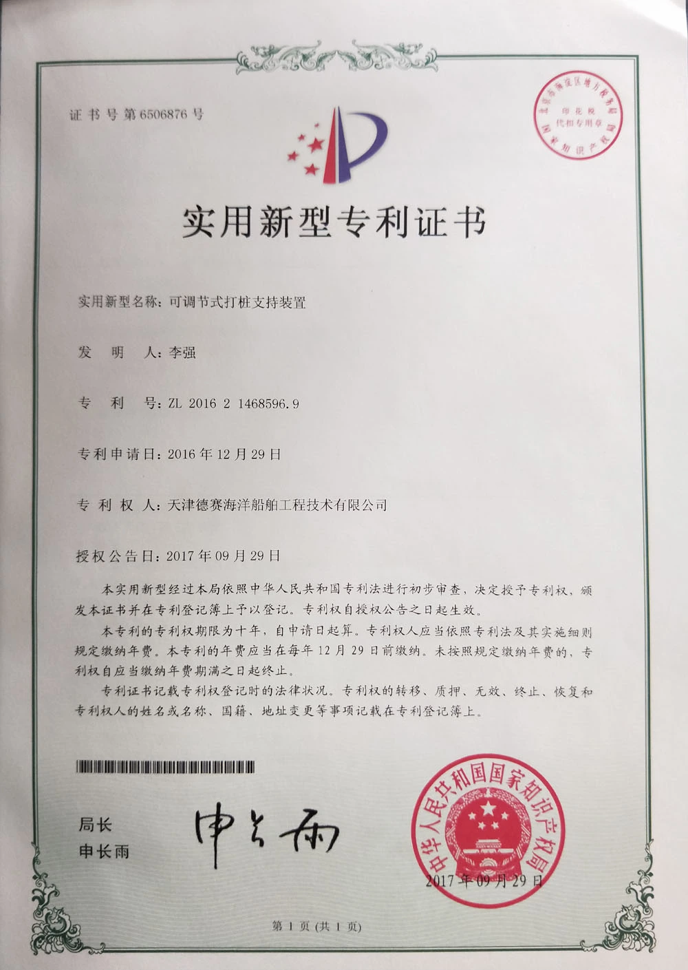 Chinese utility model patent certificate: Adjustable piling support device